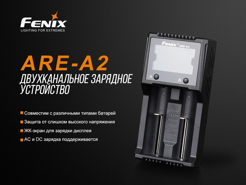 Зарядний пристрій Fenix ARE-A2 57672 фото