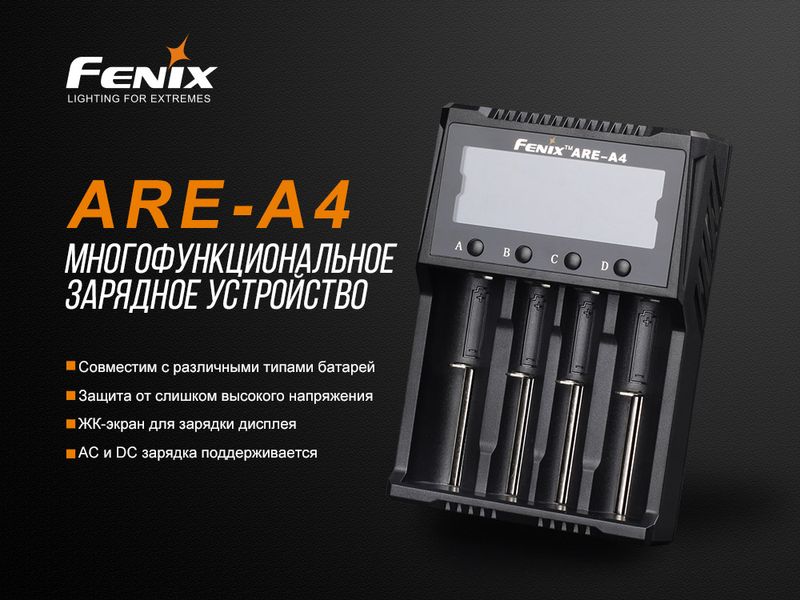Зарядний пристрій Fenix ARE-A4 57673 фото