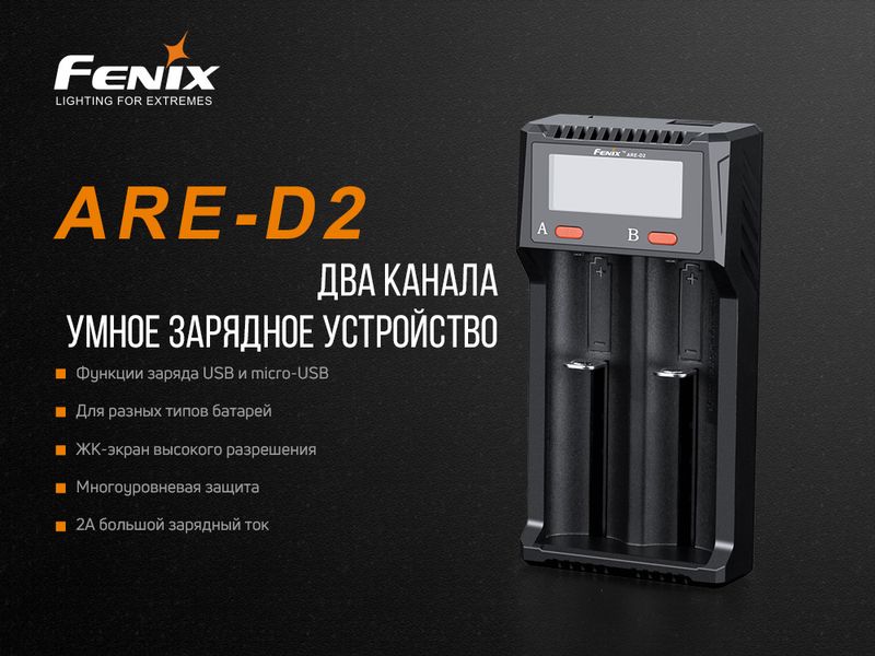 Зарядний пристрій Fenix ARE-D2 60697 фото