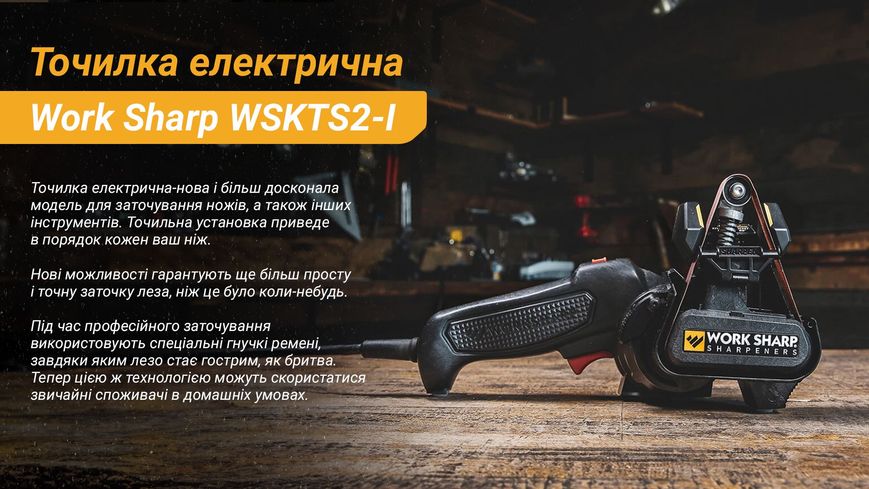 Work Sharp Точилка електрична WSKTS2-I 76151 фото