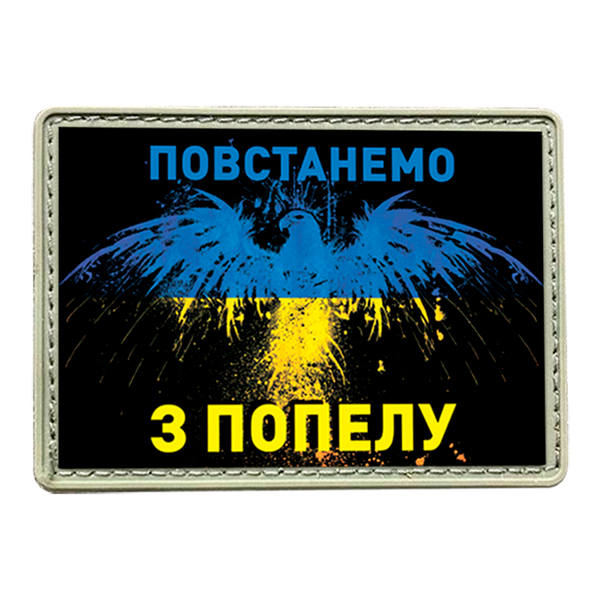 Шеврон прапор України Фенікс — Зупинено з поспіваного ПВХ 02.006 фото
