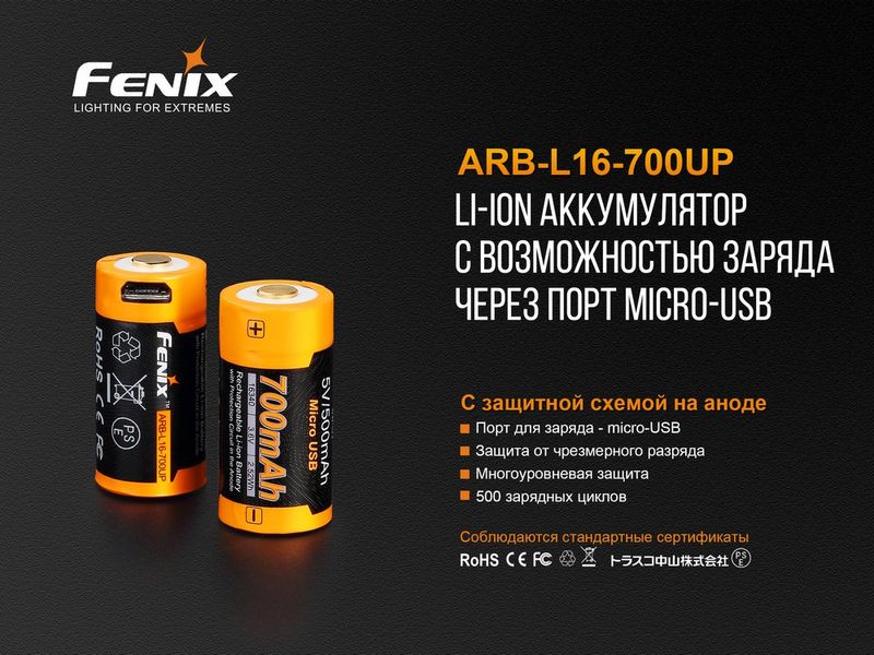 Акумулятор 16340 Fenix 700 UP mAh Li-ion micro usb зарядка 53715 фото