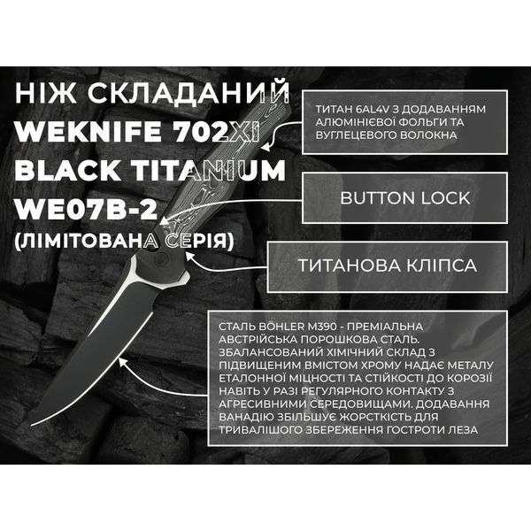 Ніж Weknife 702XI Black Titanium WE07B-2 (Лімітована серія) 100000760 фото