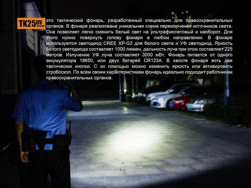 Ліхтар ручний Fenix TK25 UV Cree XP-G2 53735 фото