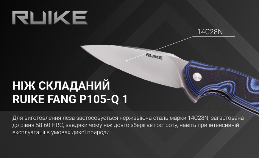 Нож Ruike Fang P105-Q 41292 фото