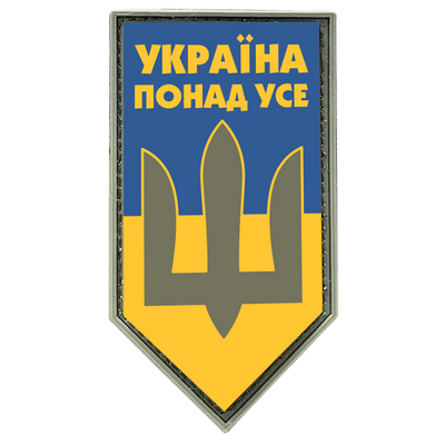 Шеврон щит - флаг Украины с трезубцем ЗСУ - Україна понад усе ПВХ 04.030.02 фото