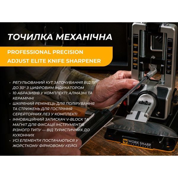 Точильна система Work Sharp Professional Precision Adjust Elite Knife Sharpener WSBCHPAJ-PRO-ELT-I 100000276 фото