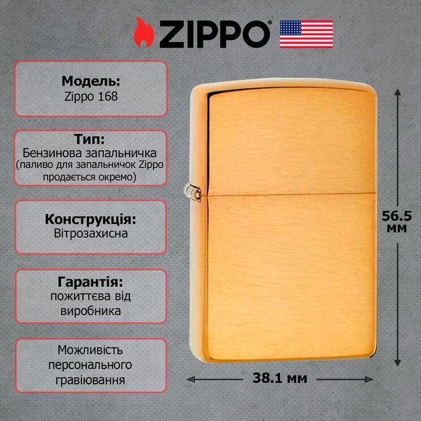 Запальничка Zippo Armor Brushed Brass (168) V77550698 фото