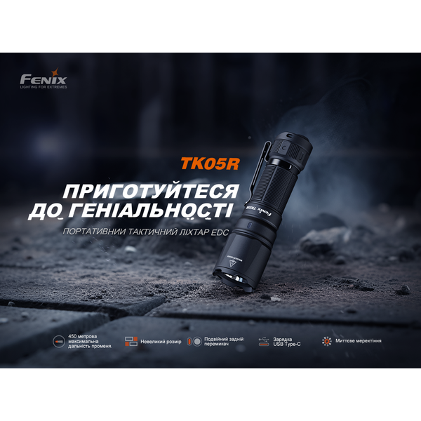 Тактичний Ліхтар Fenix TK05R TK05R 999992350 фото