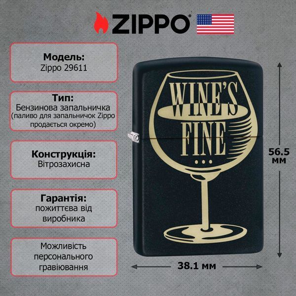 Зажигалка Zippo 218 Wines Fine Design 29611 V77553879 фото
