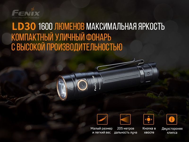 Фонарь ручной Fenix ​​LD30 с аккумулятором (ARB-L18-3400) 63879 фото
