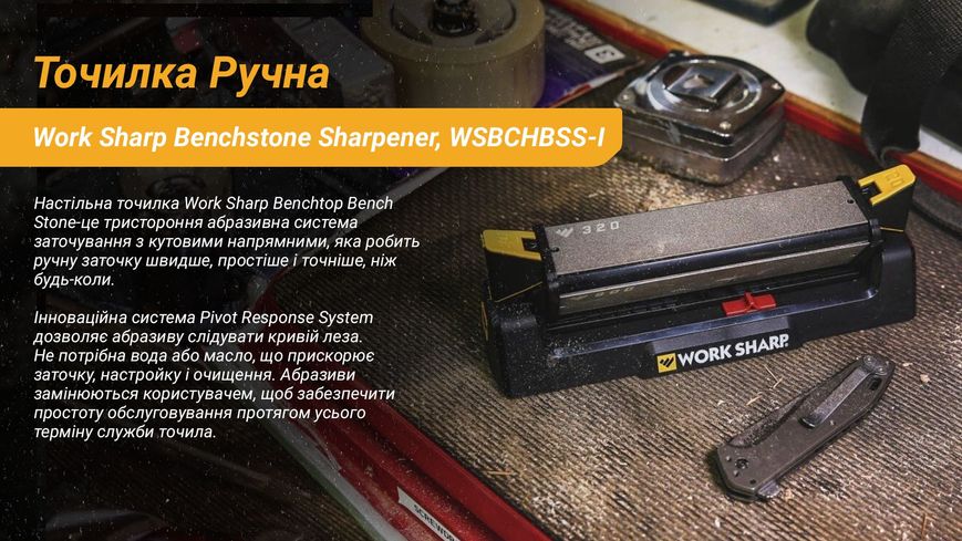 Work Sharp Точилка механічна Benchstone Sharpener WSBCHBSS-I 73507 фото
