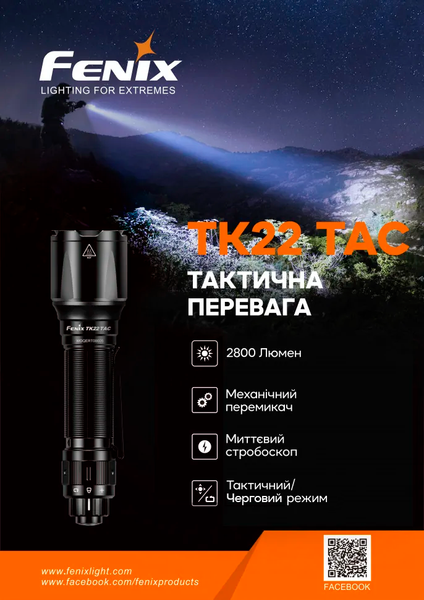 Фонарь ручной Fenix ​​TK22TAC 88065 фото