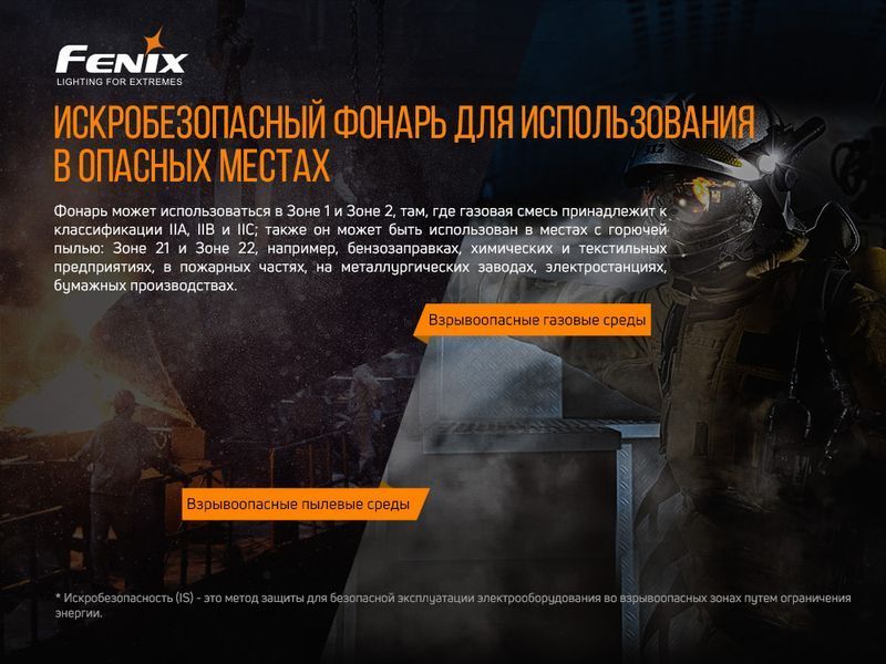 Фонарь ручной взрывобезопасный Fenix ​​WF30RE 79148 фото