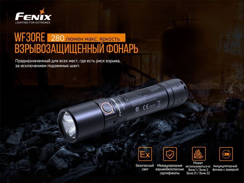 Фонарь ручной взрывобезопасный Fenix ​​WF30RE 79148 фото