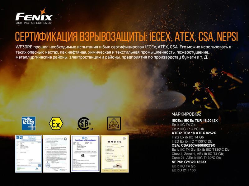 Фонарь ручной взрывобезопасный Fenix ​​WF30RE 79148 фото