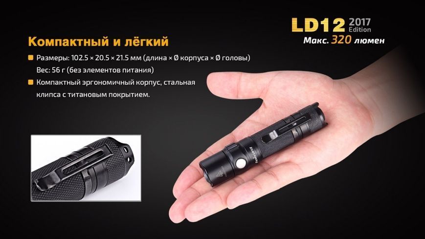 Фонарь ручной Fenix ​​LD12 CREE XP-G2 R5 2017 457960 фото