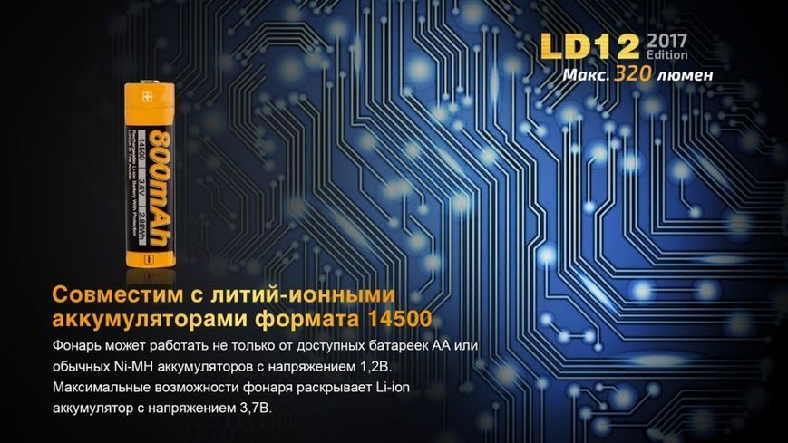 Фонарь ручной Fenix ​​LD12 CREE XP-G2 R5 2017 457960 фото