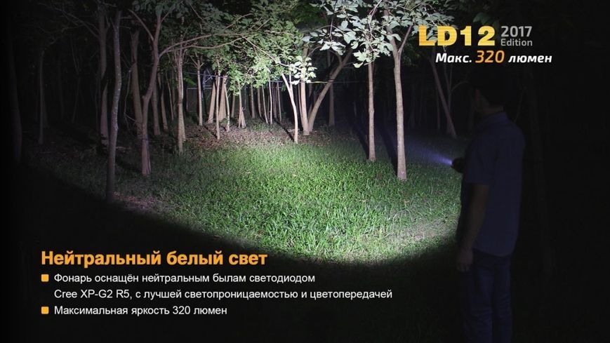 Фонарь ручной Fenix ​​LD12 CREE XP-G2 R5 2017 457960 фото