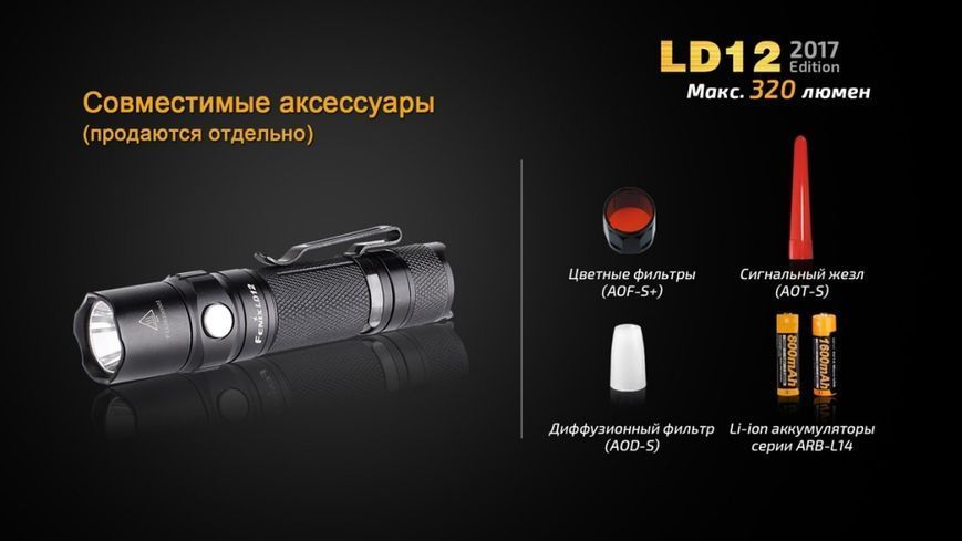 Фонарь ручной Fenix ​​LD12 CREE XP-G2 R5 2017 457960 фото