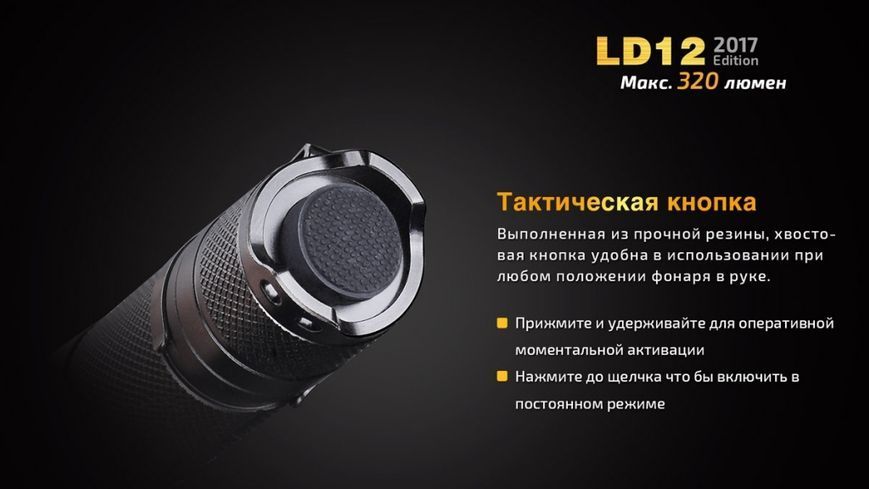 Фонарь ручной Fenix ​​LD12 CREE XP-G2 R5 2017 457960 фото