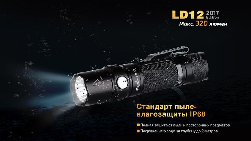 Фонарь ручной Fenix ​​LD12 CREE XP-G2 R5 2017 457960 фото