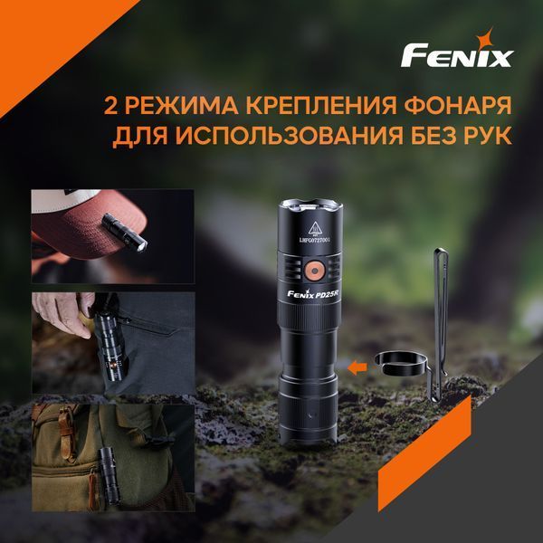 Ліхтар ручний Fenix PD25R 88594 фото