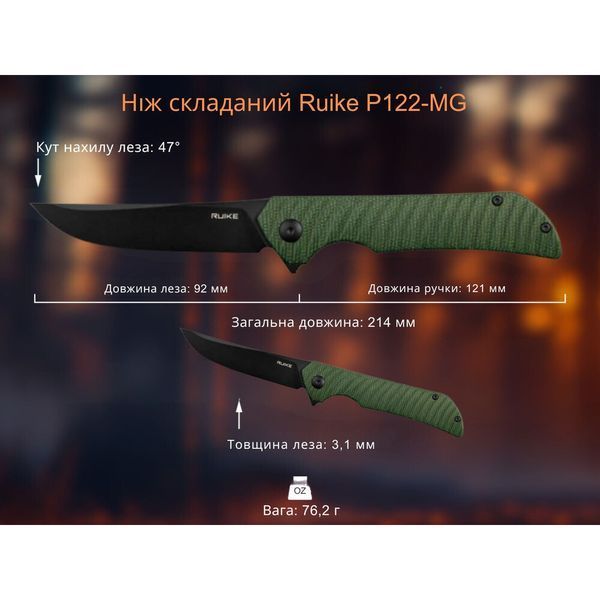 Нож Ruike P122-MG 999994527 фото