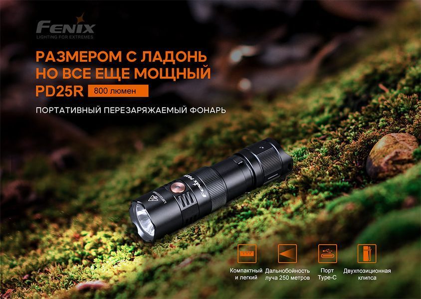 Ліхтар ручний Fenix PD25R 88594 фото