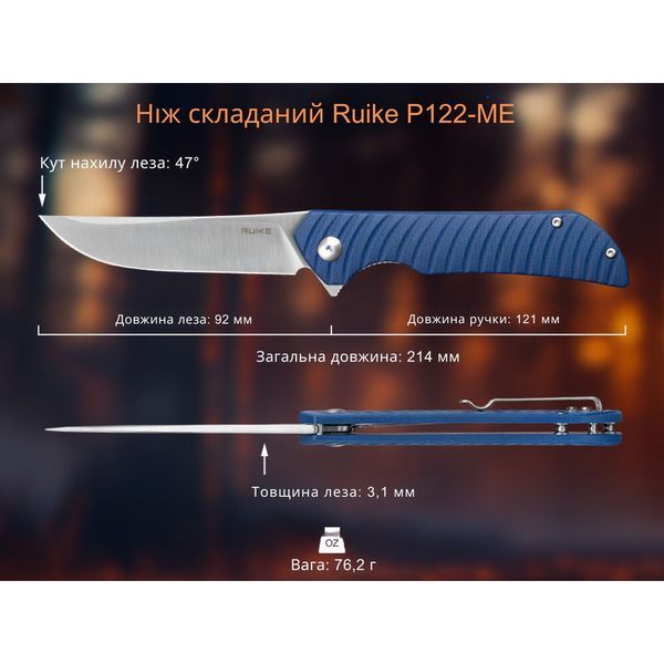 Нож Ruike P122-ME 999994531 фото