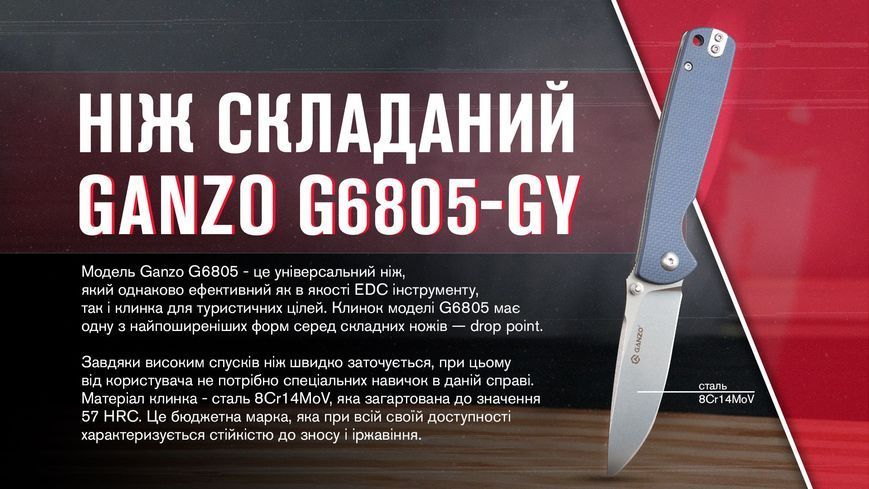 Ніж Ganzo G6805-GY Сірий 93882 фото