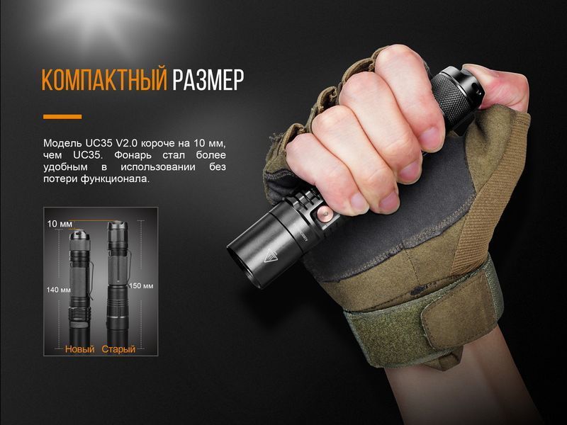 Фонарь ручной Fenix ​​UC35 V20 CREE XP-L HI V3 51869 фото