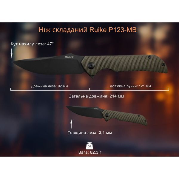 Нож Ruike P123-MB 999994532 фото