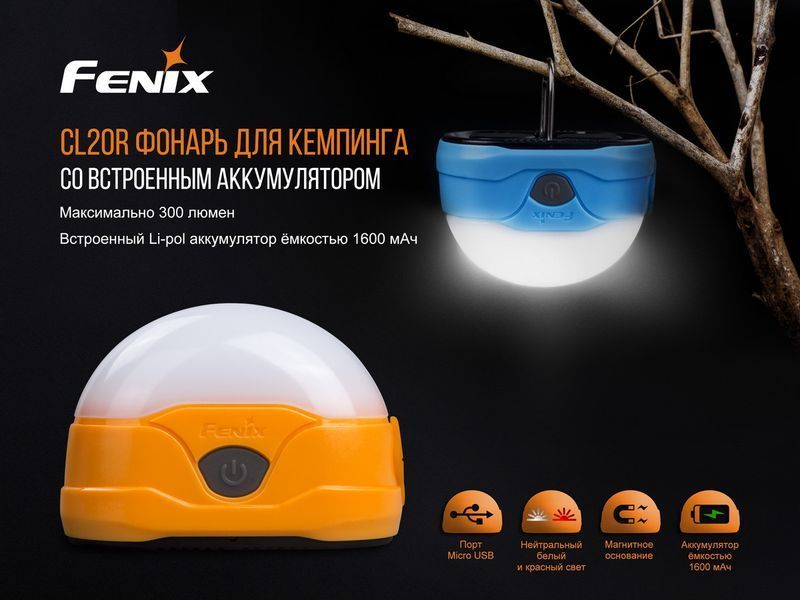 Фонарь кемпинговый Fenix ​​CL20Ror Оранжевый 42496 фото
