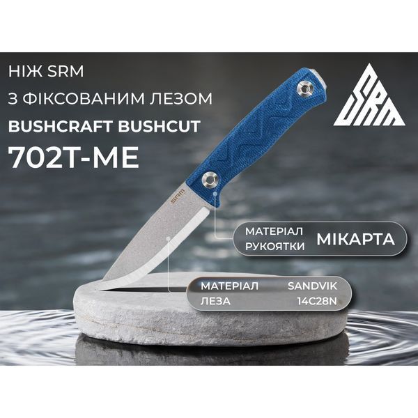 Нож SRM 702T-ME, Синий с чехлом 100002510 фото