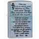 Запальничка Zippo Street Chrome 207 із гравіюванням молитви Срібляста 207 M V77550558 фото 3