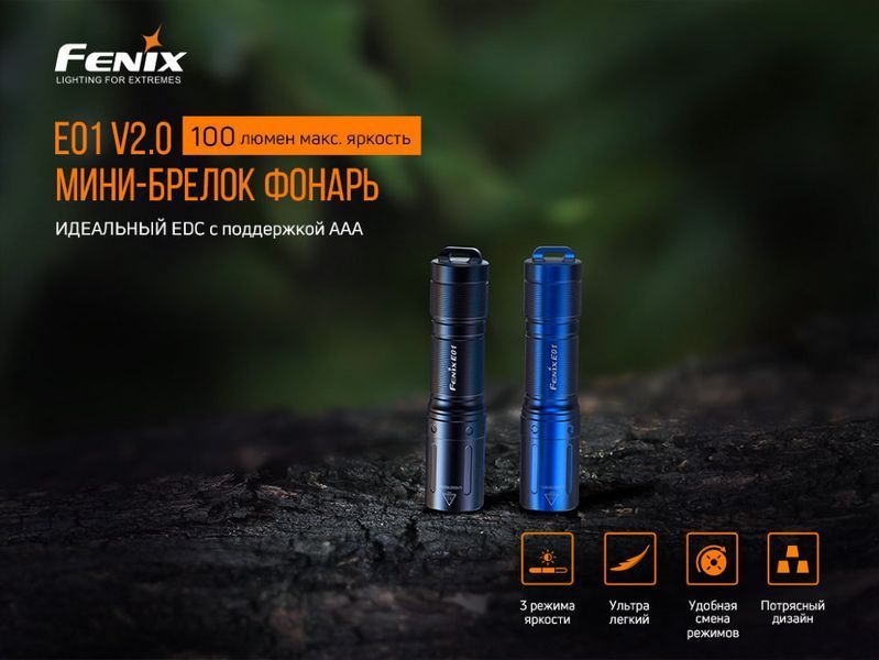 Фонарь ручной Fenix ​​E01 V2.0 Голубой 75542 фото