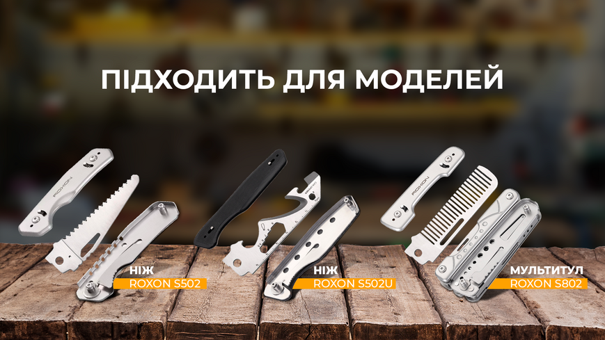 Набор сменных клинков Roxon (BA12; BA13; BA16) 3in1 BA121316 94857 фото