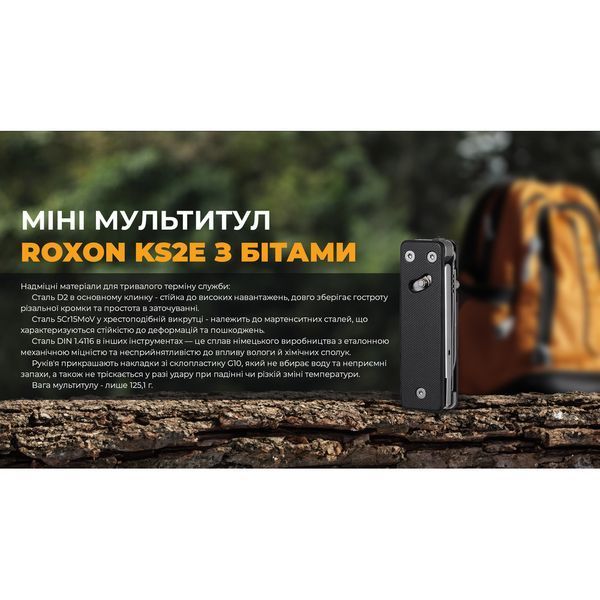 Міні мультитул Roxon KS2E, Чорний 999993733 фото