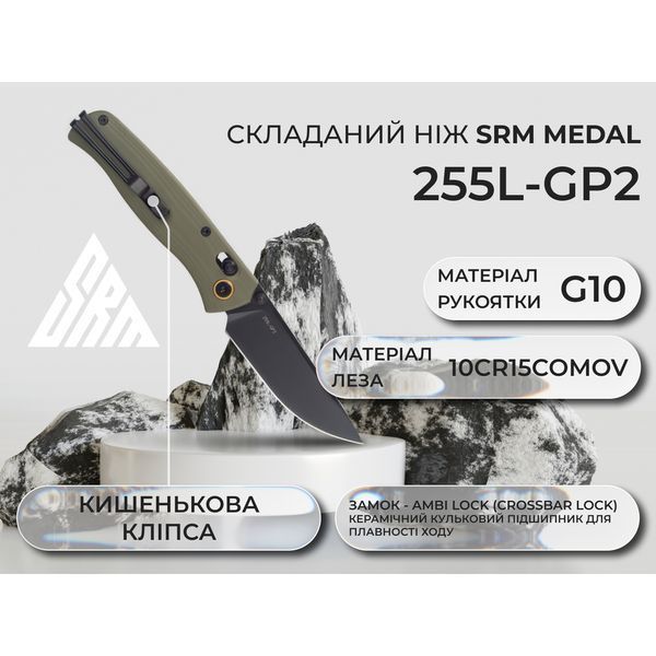 Ніж SRM Medal 255L-GP2, Зелений 100002482 фото