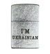 Запальничка Zippo 207 IMU Ukraine Classic Street Chrome гравіювання I am UKRAINIAN 77890047 фото 1