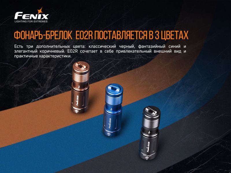 Фонарь ручной Fenix ​​E02R Синий 75928 фото