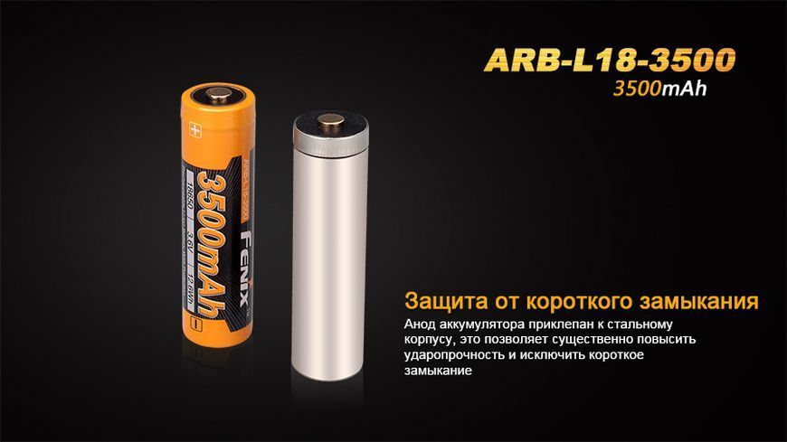 Аккумулятор 18650 Fenix ​​(3500 mAh) 39776 фото