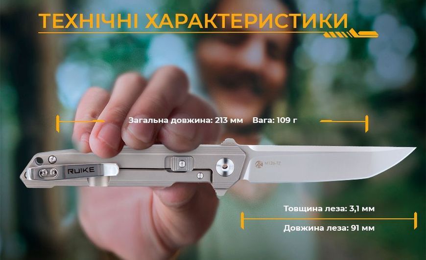Ніж Ruike M126-TZ 94837 фото