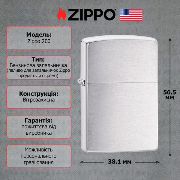 Запальничка Zippo Brushed Chrome 200 V77550716 фото