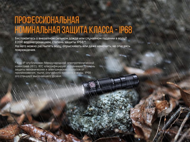 Ліхтар ручний Fenix E09R 81679 фото