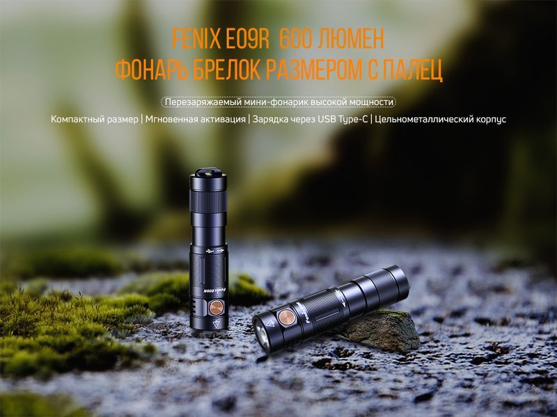Ліхтар ручний Fenix E09R 81679 фото