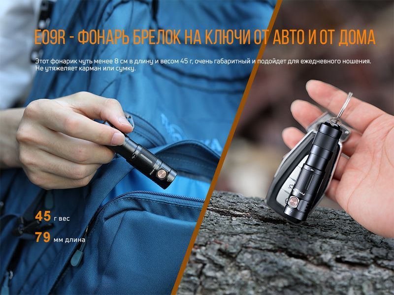 Ліхтар ручний Fenix E09R 81679 фото