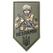 Шеврон щит - Солдат ЗСУ - Незламні (полівой) ПВХ 04.001 фото 1