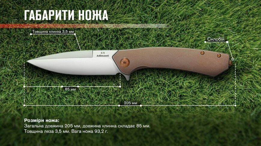 Нож Adimanti by Ganzo (Skimen design) титановый Коричневый Skimen-TBZ 99177 фото